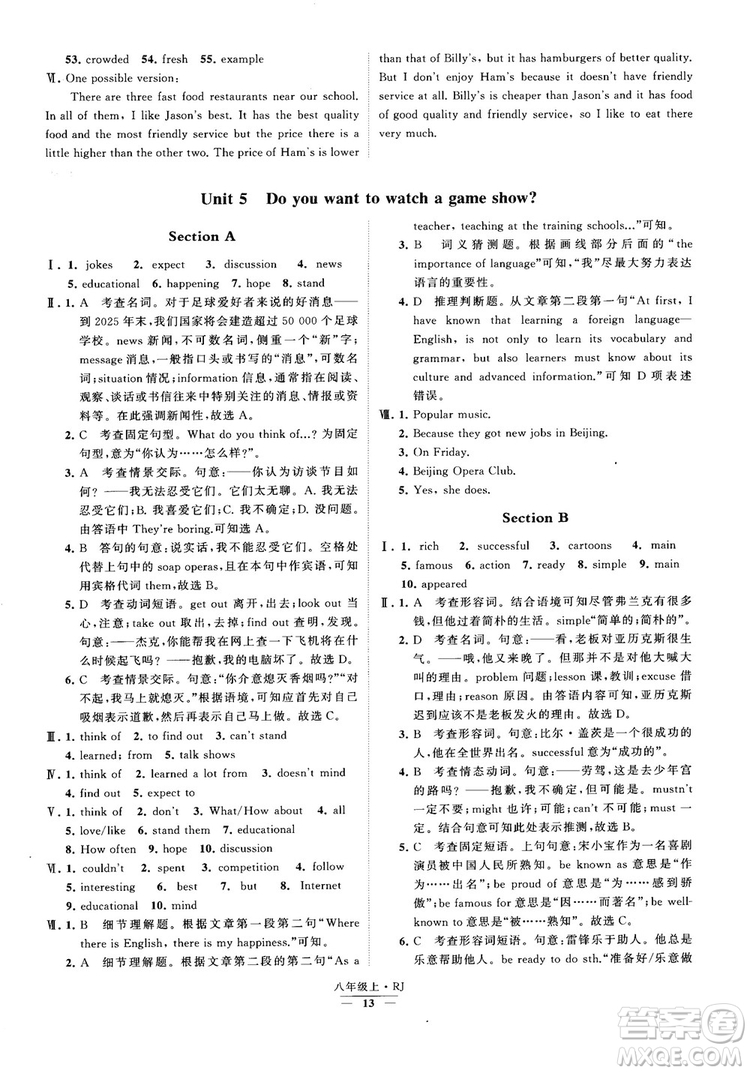 2019經(jīng)綸學(xué)典學(xué)霸題中題八年級英語上冊 RJ人教版參考答案