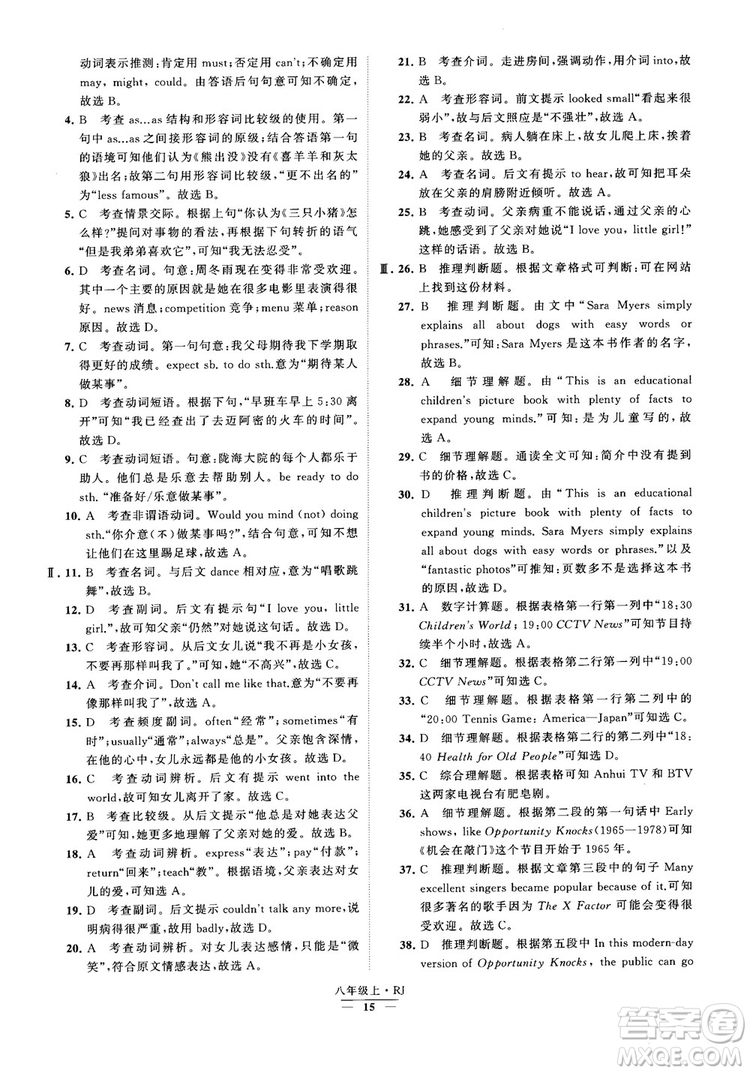 2019經(jīng)綸學(xué)典學(xué)霸題中題八年級英語上冊 RJ人教版參考答案
