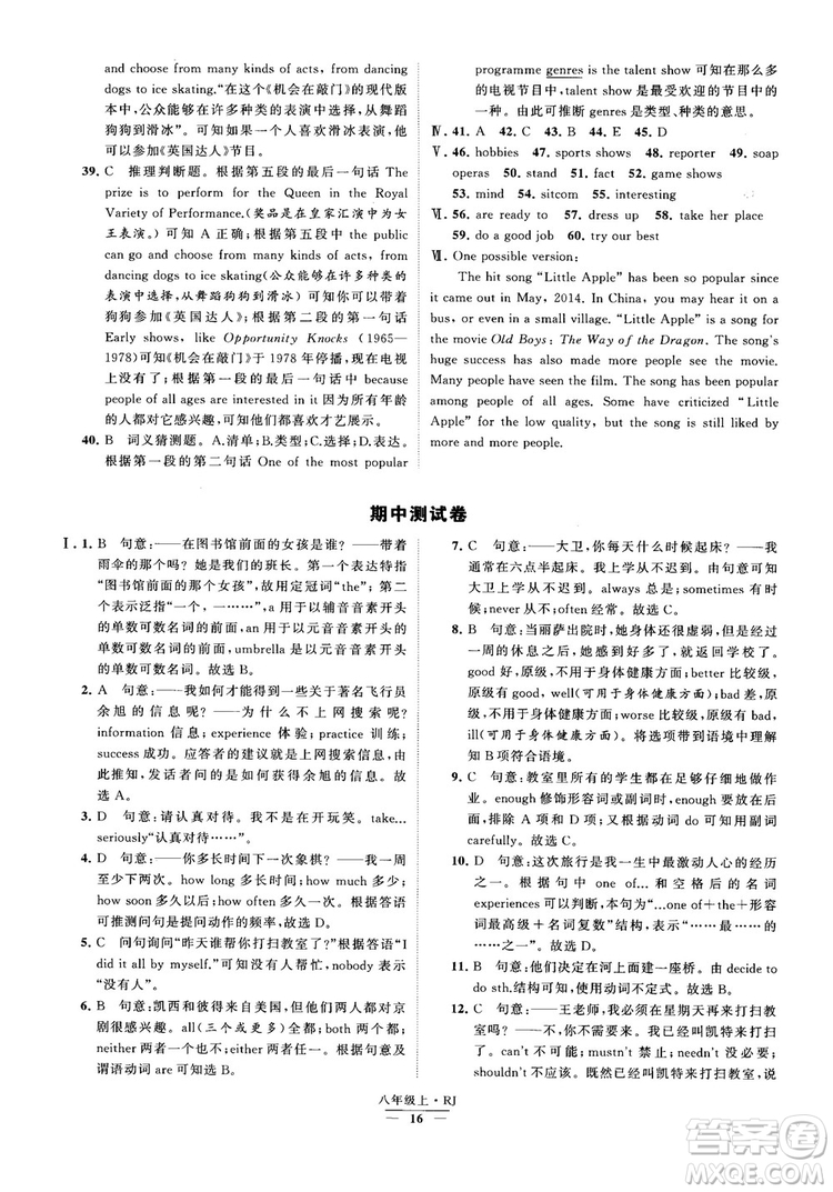 2019經(jīng)綸學(xué)典學(xué)霸題中題八年級英語上冊 RJ人教版參考答案