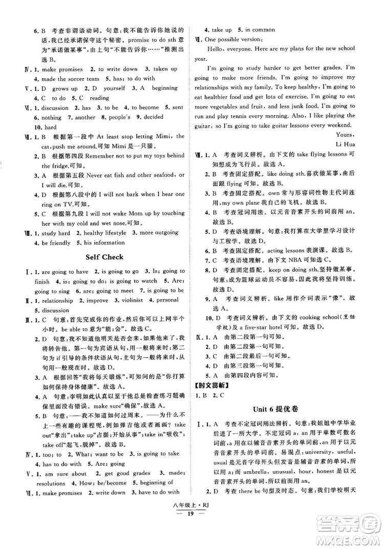 2019經(jīng)綸學(xué)典學(xué)霸題中題八年級英語上冊 RJ人教版參考答案