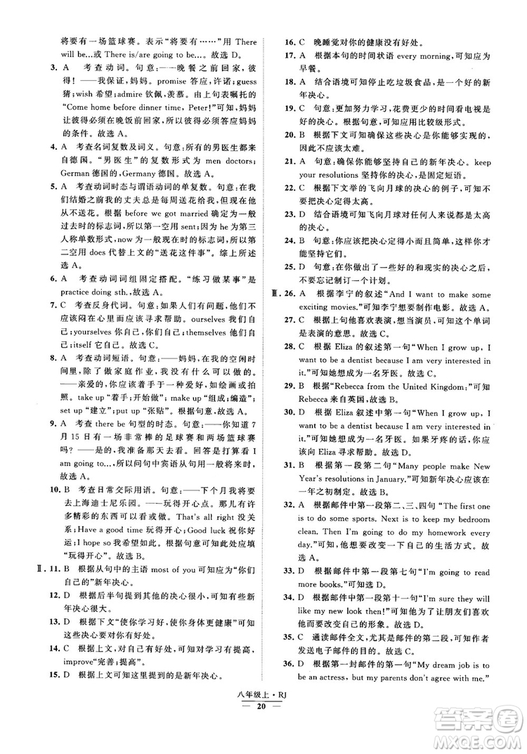 2019經(jīng)綸學(xué)典學(xué)霸題中題八年級英語上冊 RJ人教版參考答案