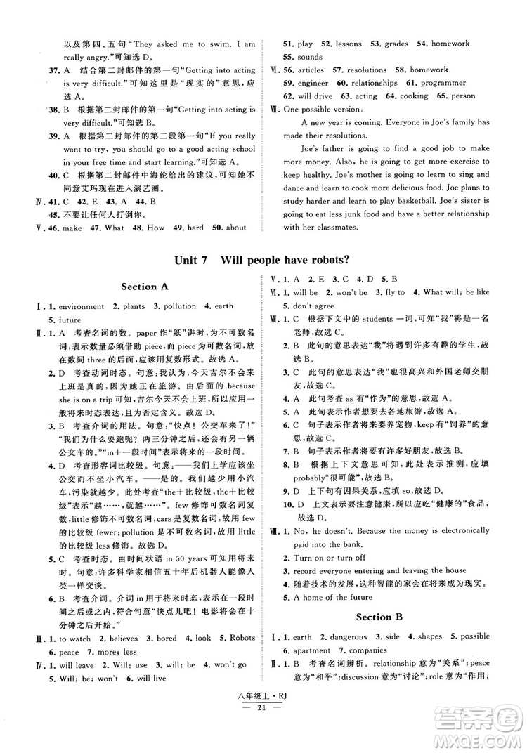 2019經(jīng)綸學(xué)典學(xué)霸題中題八年級英語上冊 RJ人教版參考答案