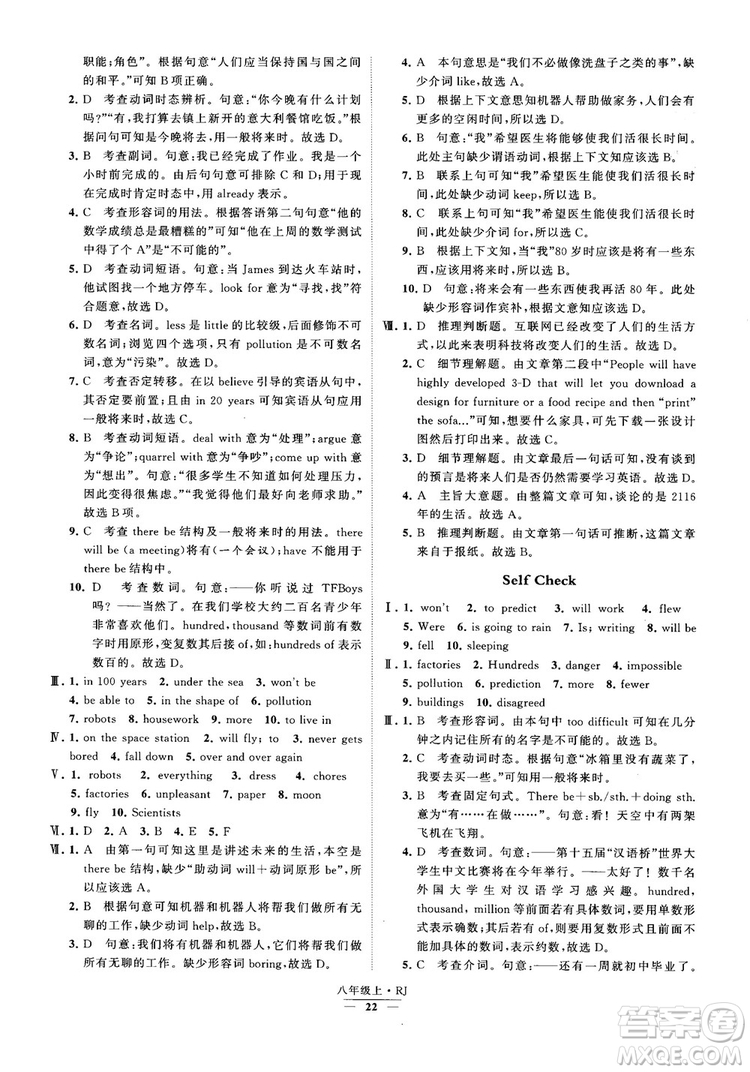 2019經(jīng)綸學(xué)典學(xué)霸題中題八年級英語上冊 RJ人教版參考答案