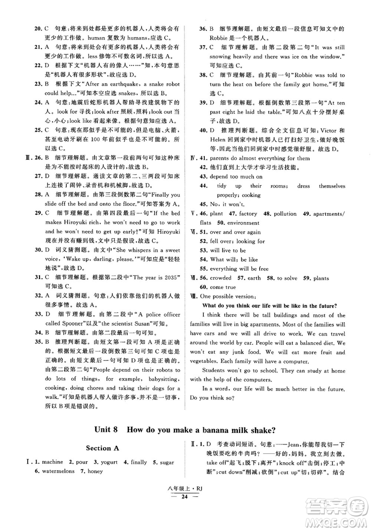 2019經(jīng)綸學(xué)典學(xué)霸題中題八年級英語上冊 RJ人教版參考答案