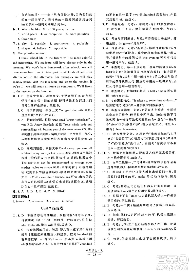 2019經(jīng)綸學(xué)典學(xué)霸題中題八年級英語上冊 RJ人教版參考答案