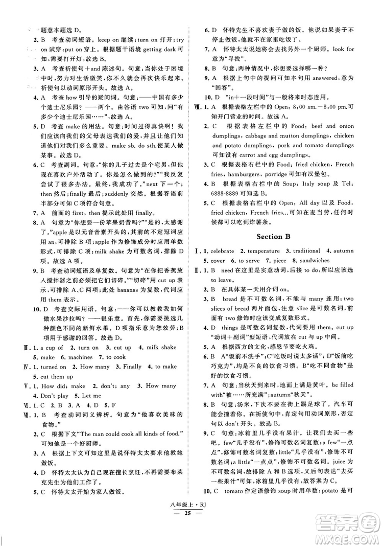 2019經(jīng)綸學(xué)典學(xué)霸題中題八年級英語上冊 RJ人教版參考答案