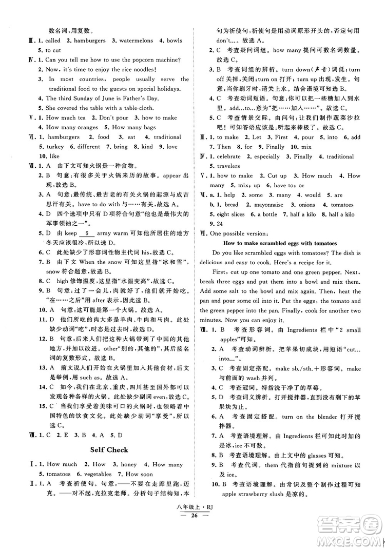 2019經(jīng)綸學(xué)典學(xué)霸題中題八年級英語上冊 RJ人教版參考答案
