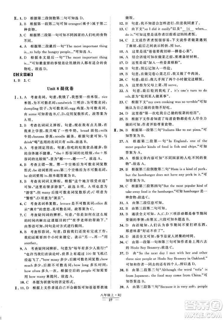 2019經(jīng)綸學(xué)典學(xué)霸題中題八年級英語上冊 RJ人教版參考答案