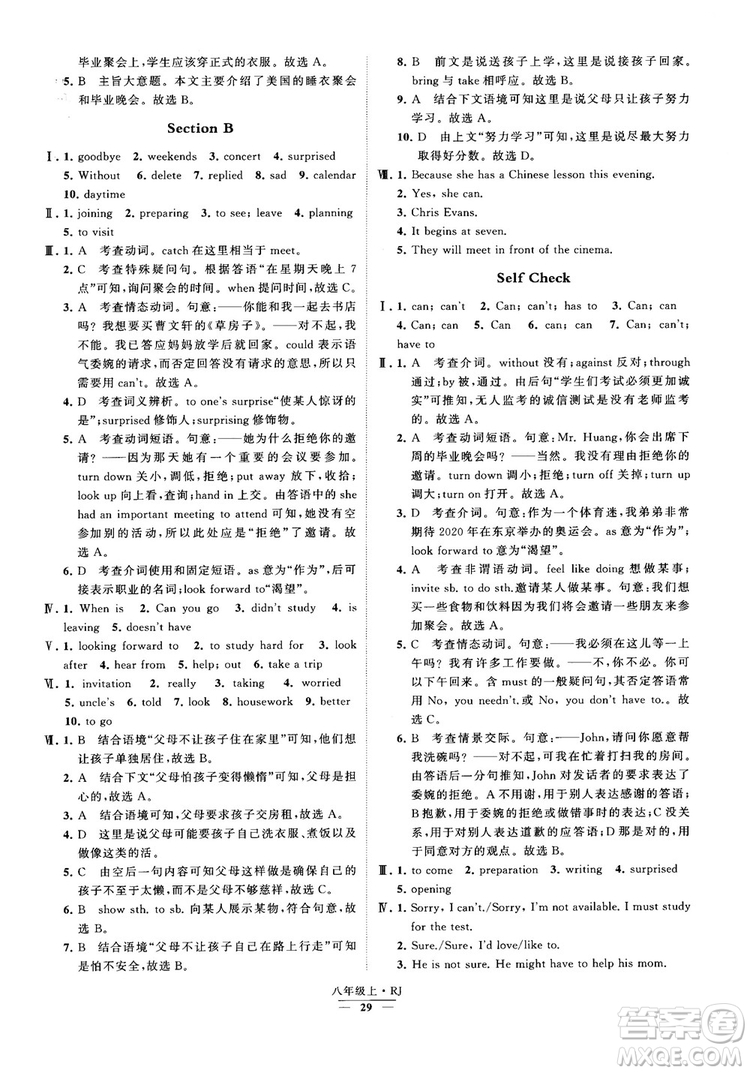 2019經(jīng)綸學(xué)典學(xué)霸題中題八年級英語上冊 RJ人教版參考答案