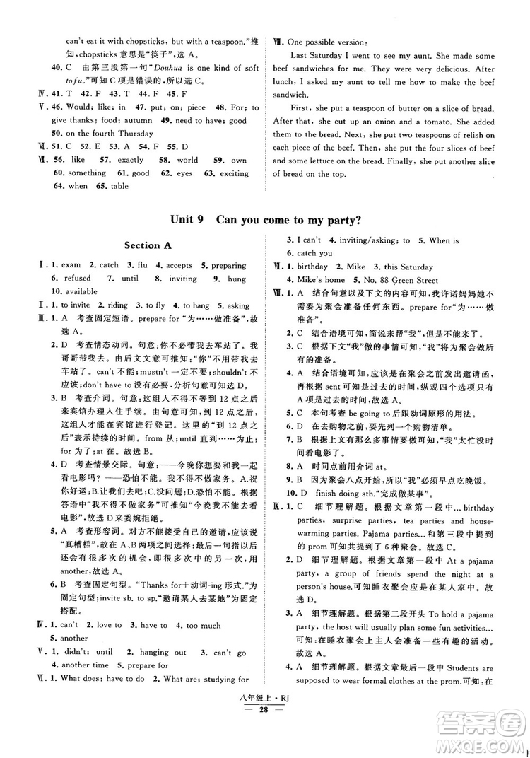 2019經(jīng)綸學(xué)典學(xué)霸題中題八年級英語上冊 RJ人教版參考答案