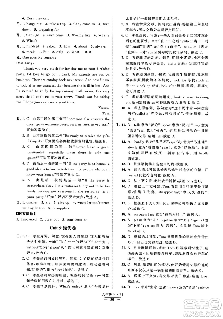 2019經(jīng)綸學(xué)典學(xué)霸題中題八年級英語上冊 RJ人教版參考答案