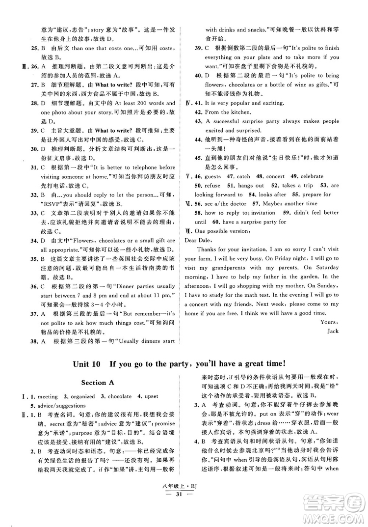 2019經(jīng)綸學(xué)典學(xué)霸題中題八年級英語上冊 RJ人教版參考答案