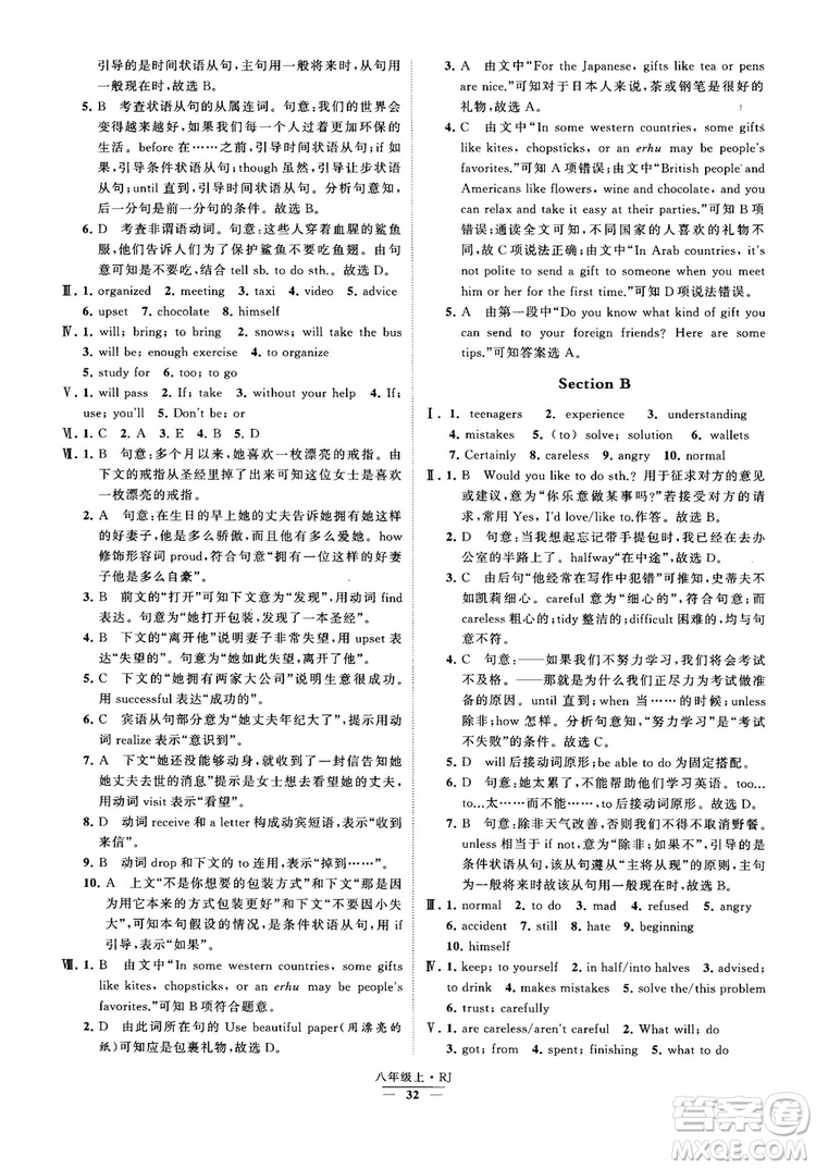 2019經(jīng)綸學(xué)典學(xué)霸題中題八年級英語上冊 RJ人教版參考答案