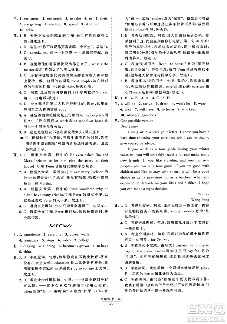 2019經(jīng)綸學(xué)典學(xué)霸題中題八年級英語上冊 RJ人教版參考答案