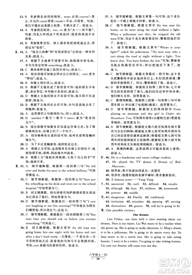 2019經(jīng)綸學(xué)典學(xué)霸題中題八年級英語上冊 RJ人教版參考答案