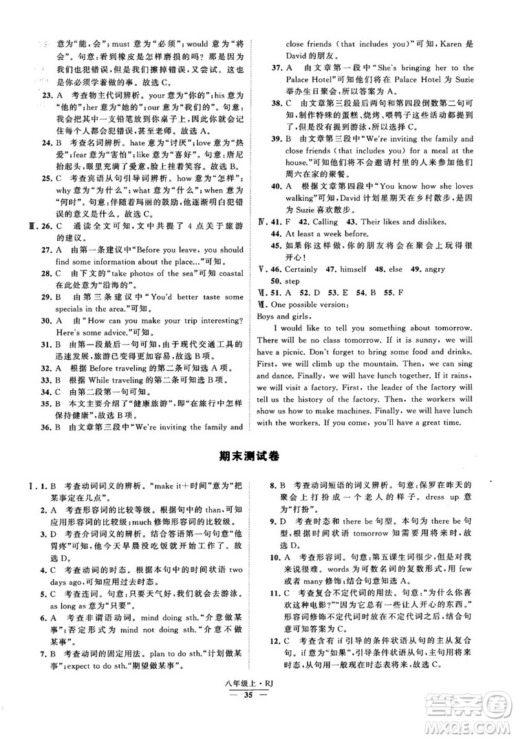 2019經(jīng)綸學(xué)典學(xué)霸題中題八年級英語上冊 RJ人教版參考答案