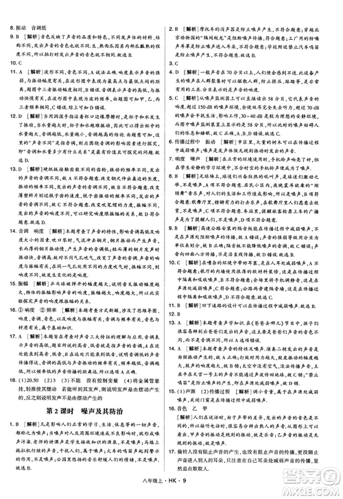 2019新版經(jīng)綸學(xué)典學(xué)霸題中題物理八年級上冊滬科版HK參考答案