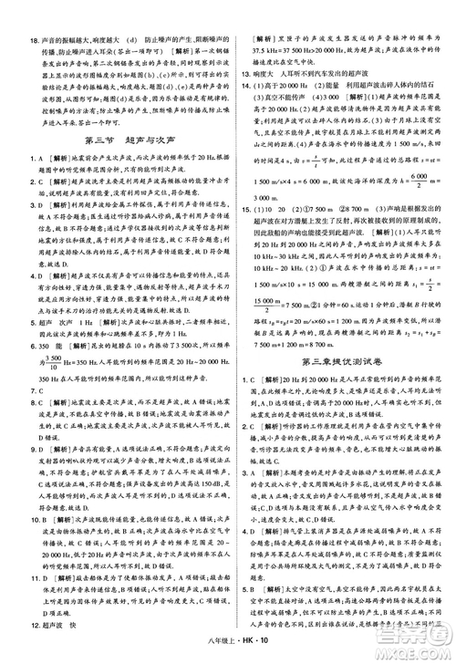 2019新版經(jīng)綸學(xué)典學(xué)霸題中題物理八年級上冊滬科版HK參考答案