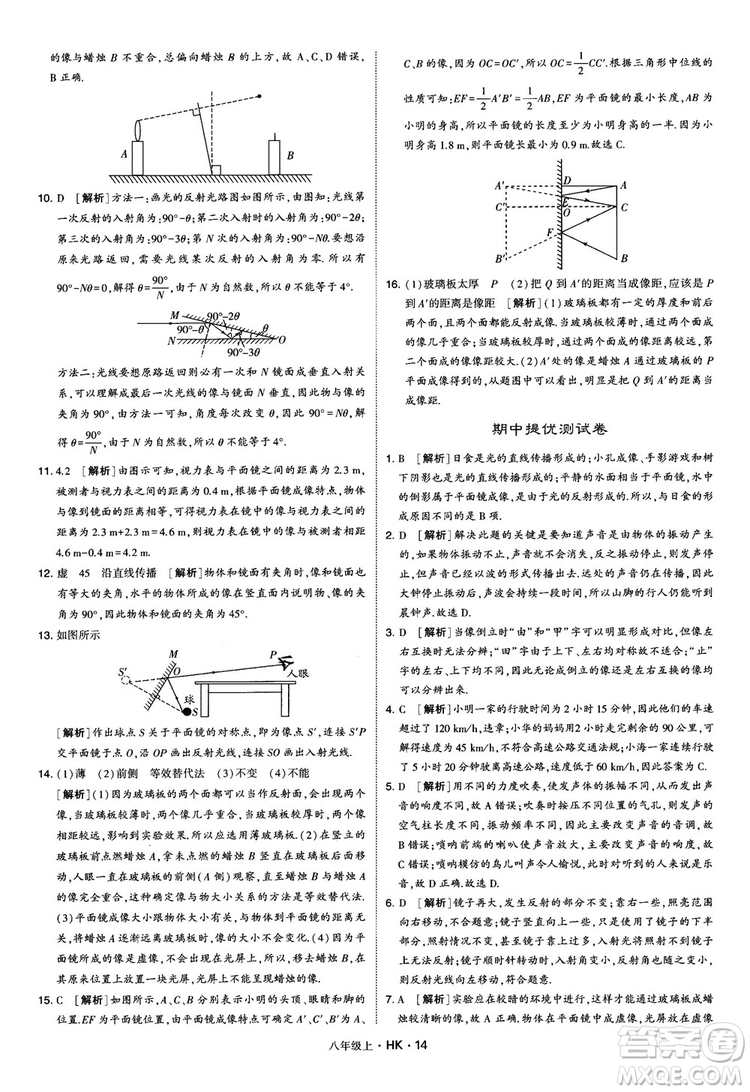 2019新版經(jīng)綸學(xué)典學(xué)霸題中題物理八年級上冊滬科版HK參考答案