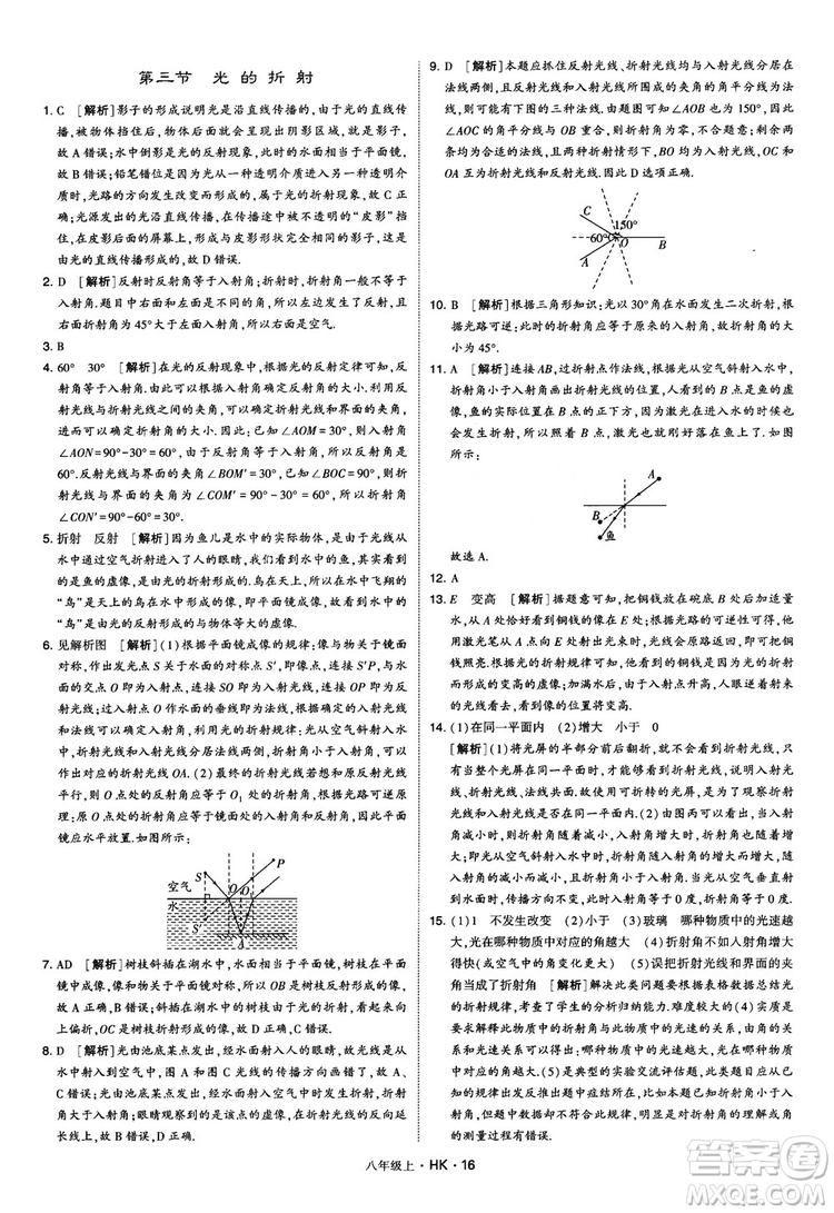 2019新版經(jīng)綸學(xué)典學(xué)霸題中題物理八年級上冊滬科版HK參考答案