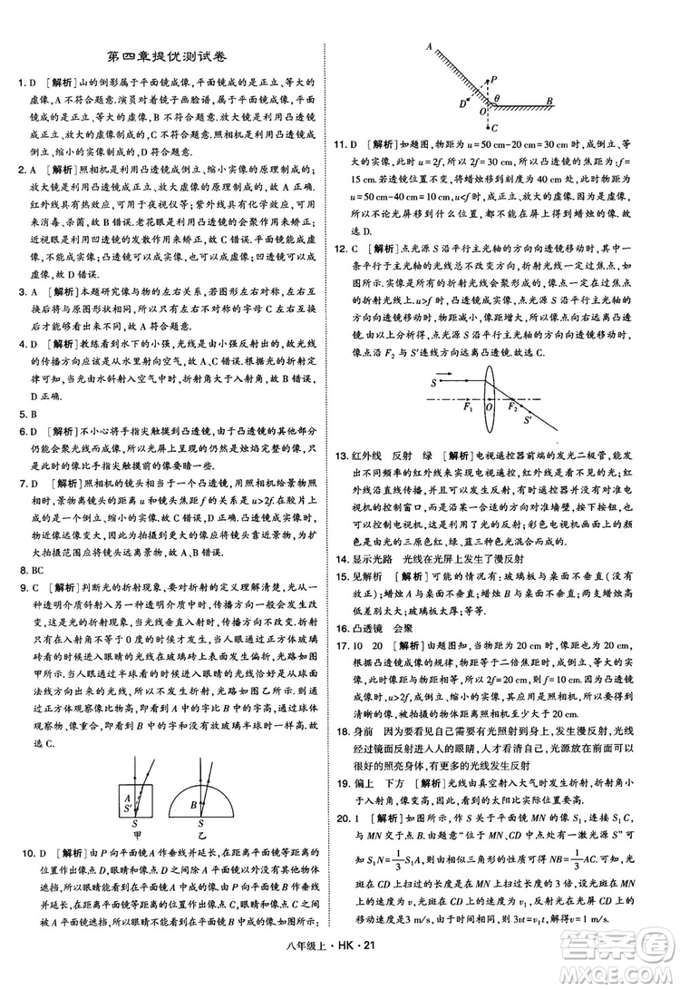 2019新版經(jīng)綸學(xué)典學(xué)霸題中題物理八年級上冊滬科版HK參考答案