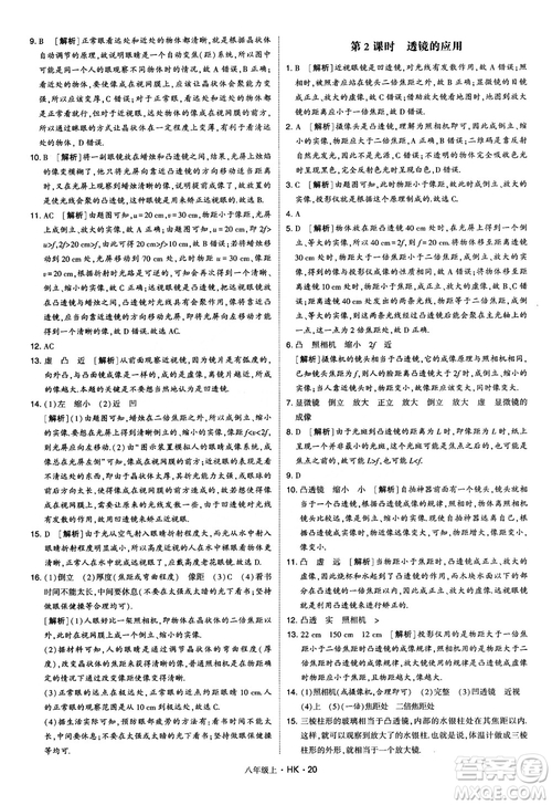 2019新版經(jīng)綸學(xué)典學(xué)霸題中題物理八年級上冊滬科版HK參考答案