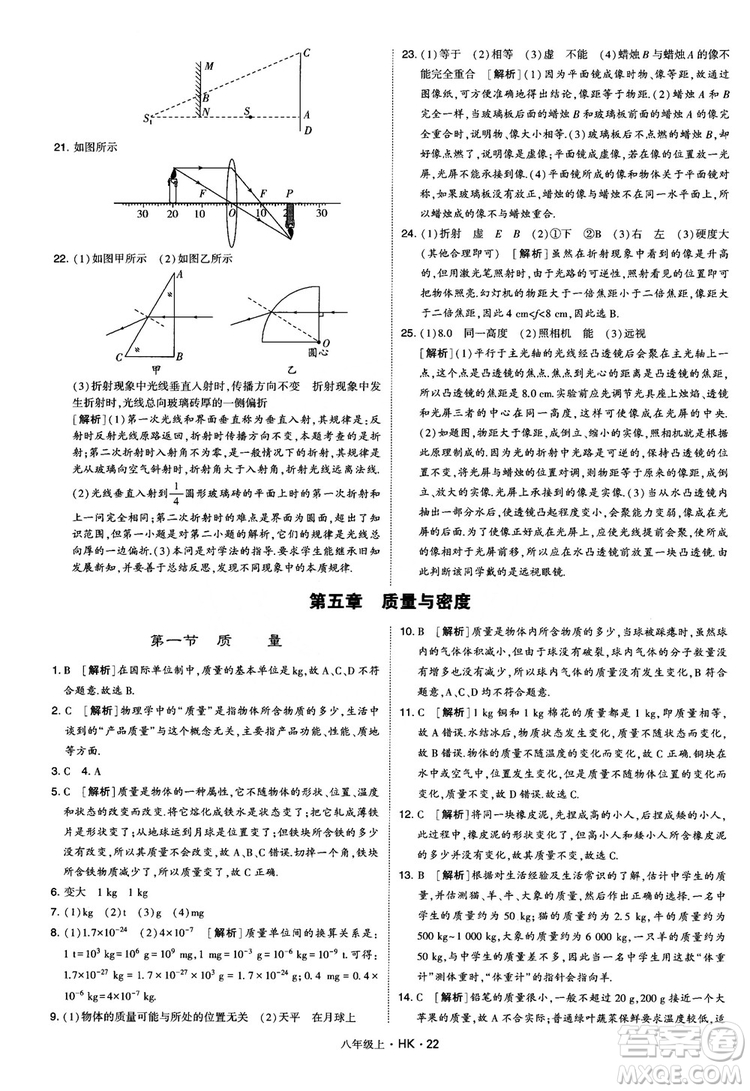 2019新版經(jīng)綸學(xué)典學(xué)霸題中題物理八年級上冊滬科版HK參考答案
