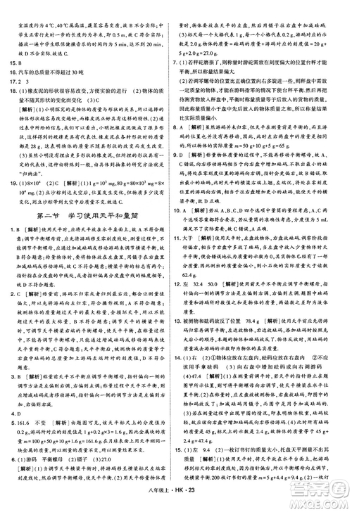 2019新版經(jīng)綸學(xué)典學(xué)霸題中題物理八年級上冊滬科版HK參考答案