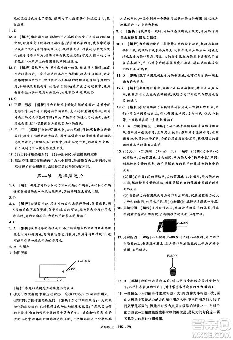 2019新版經(jīng)綸學(xué)典學(xué)霸題中題物理八年級上冊滬科版HK參考答案