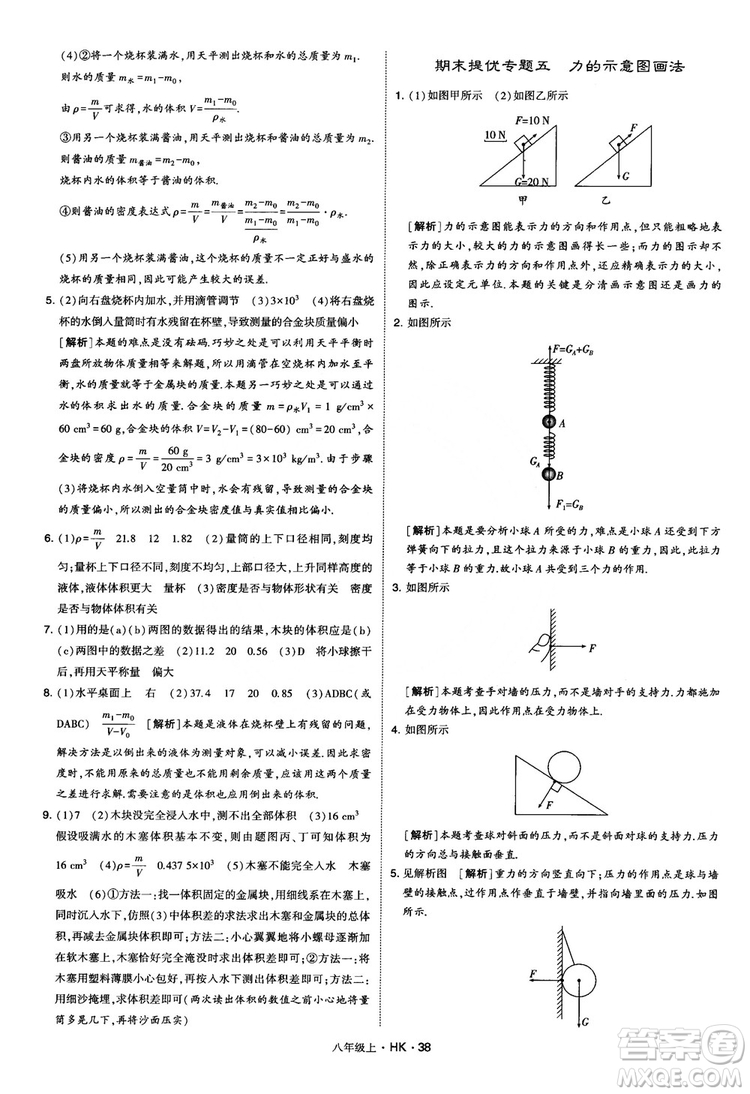 2019新版經(jīng)綸學(xué)典學(xué)霸題中題物理八年級上冊滬科版HK參考答案