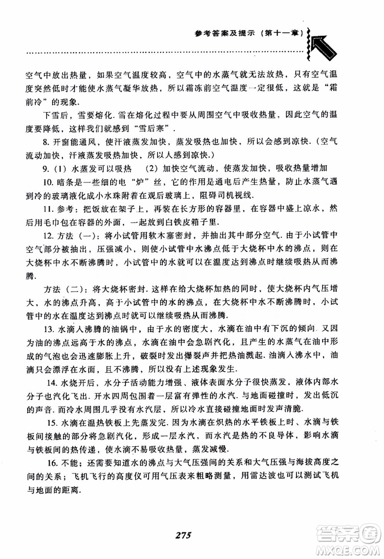 2018尖子生題庫(kù)九年級(jí)物理全一冊(cè)上科版參考答案