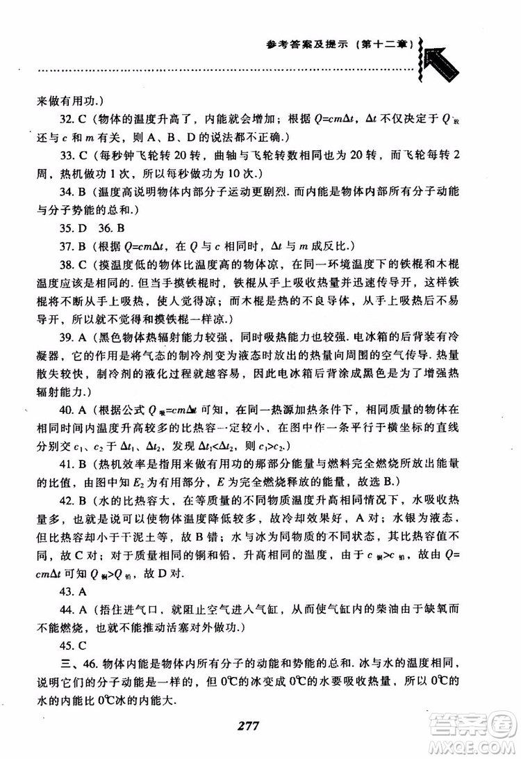 2018尖子生題庫(kù)九年級(jí)物理全一冊(cè)上科版參考答案