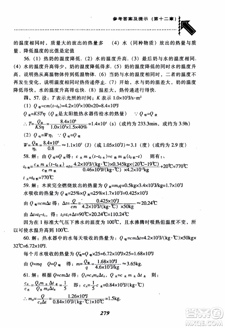 2018尖子生題庫(kù)九年級(jí)物理全一冊(cè)上科版參考答案