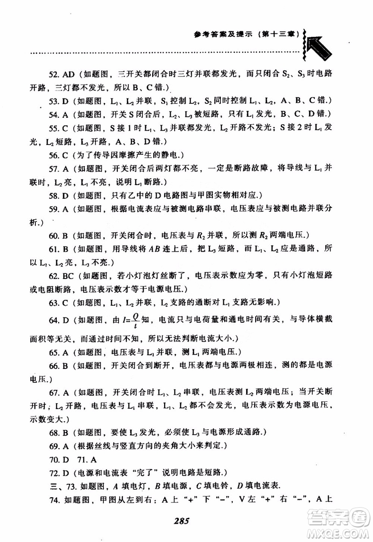 2018尖子生題庫(kù)九年級(jí)物理全一冊(cè)上科版參考答案