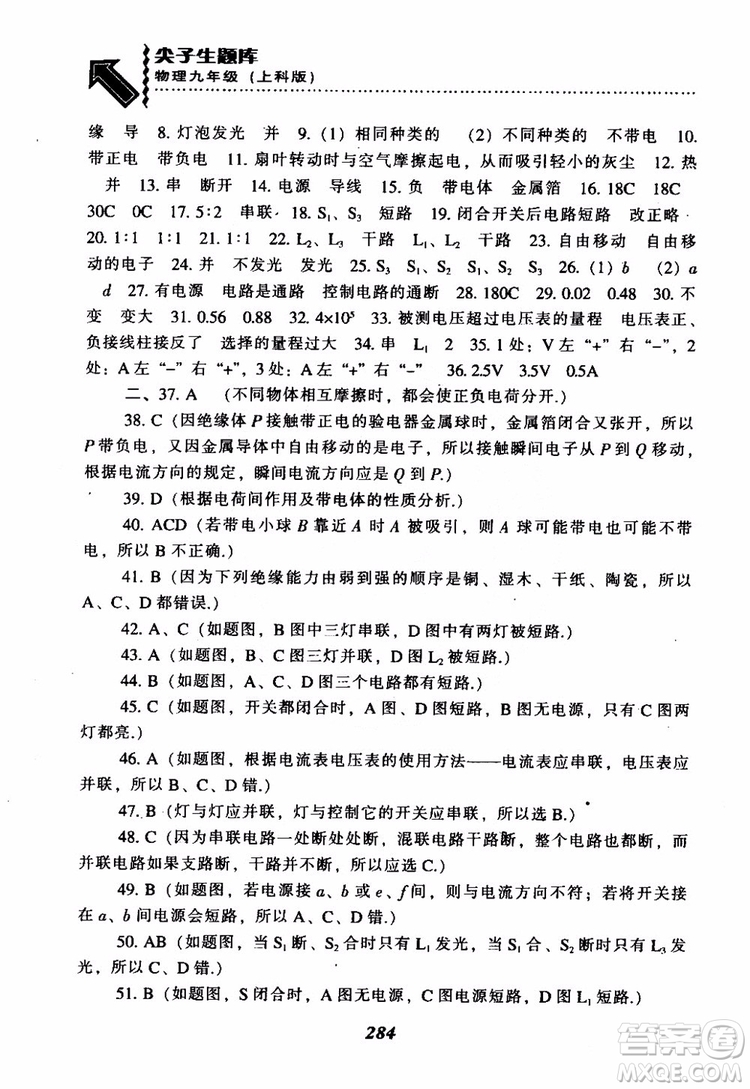 2018尖子生題庫(kù)九年級(jí)物理全一冊(cè)上科版參考答案