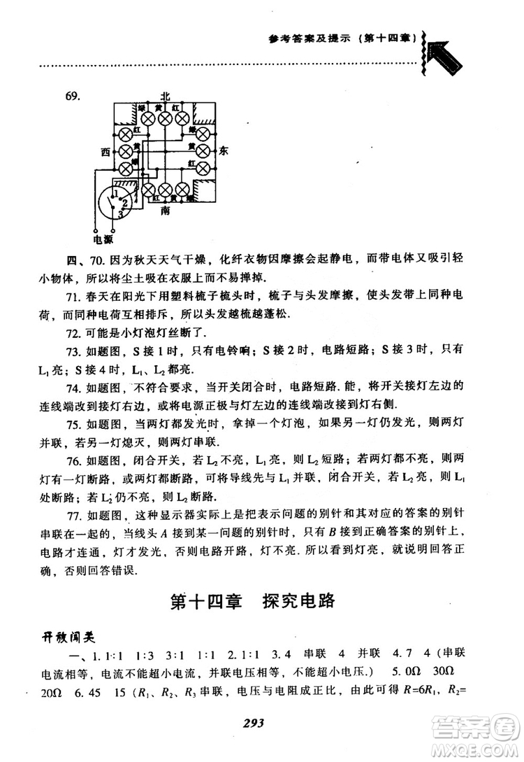2018尖子生題庫(kù)九年級(jí)物理全一冊(cè)上科版參考答案