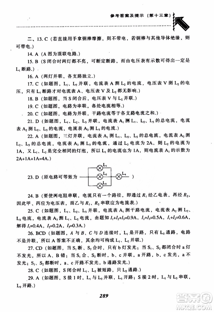2018尖子生題庫(kù)九年級(jí)物理全一冊(cè)上科版參考答案