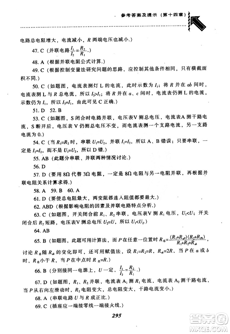 2018尖子生題庫(kù)九年級(jí)物理全一冊(cè)上科版參考答案