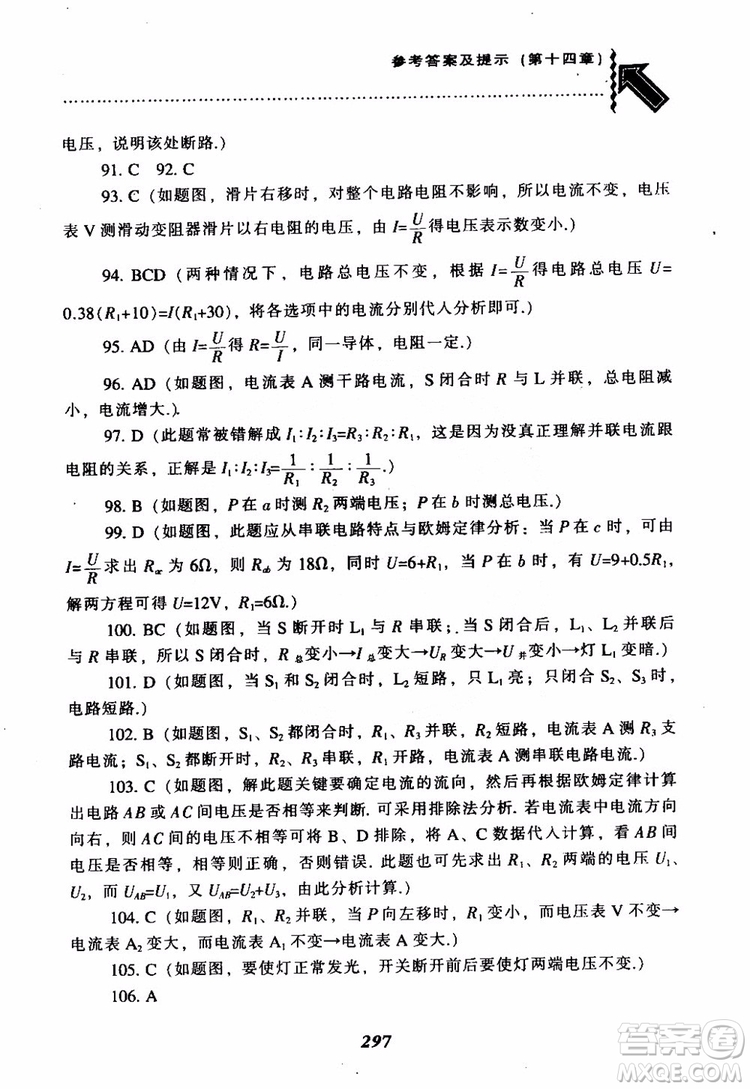 2018尖子生題庫(kù)九年級(jí)物理全一冊(cè)上科版參考答案