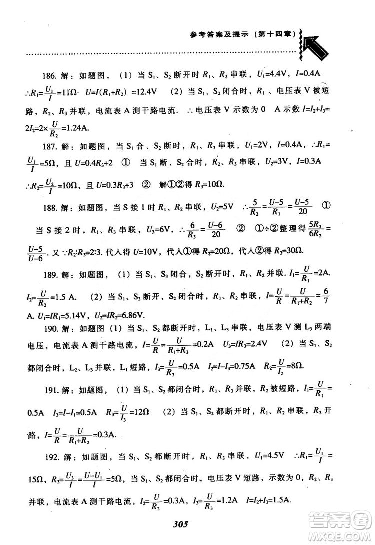 2018尖子生題庫(kù)九年級(jí)物理全一冊(cè)上科版參考答案
