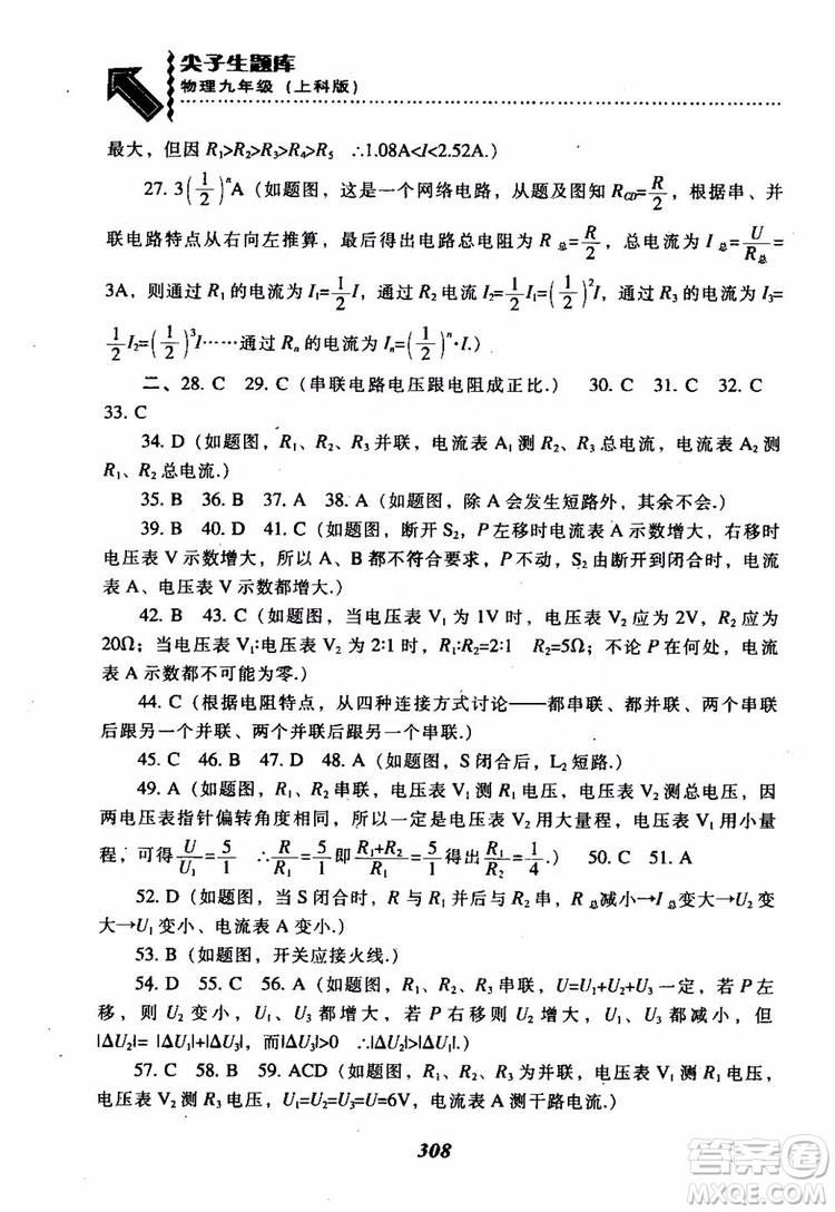 2018尖子生題庫(kù)九年級(jí)物理全一冊(cè)上科版參考答案