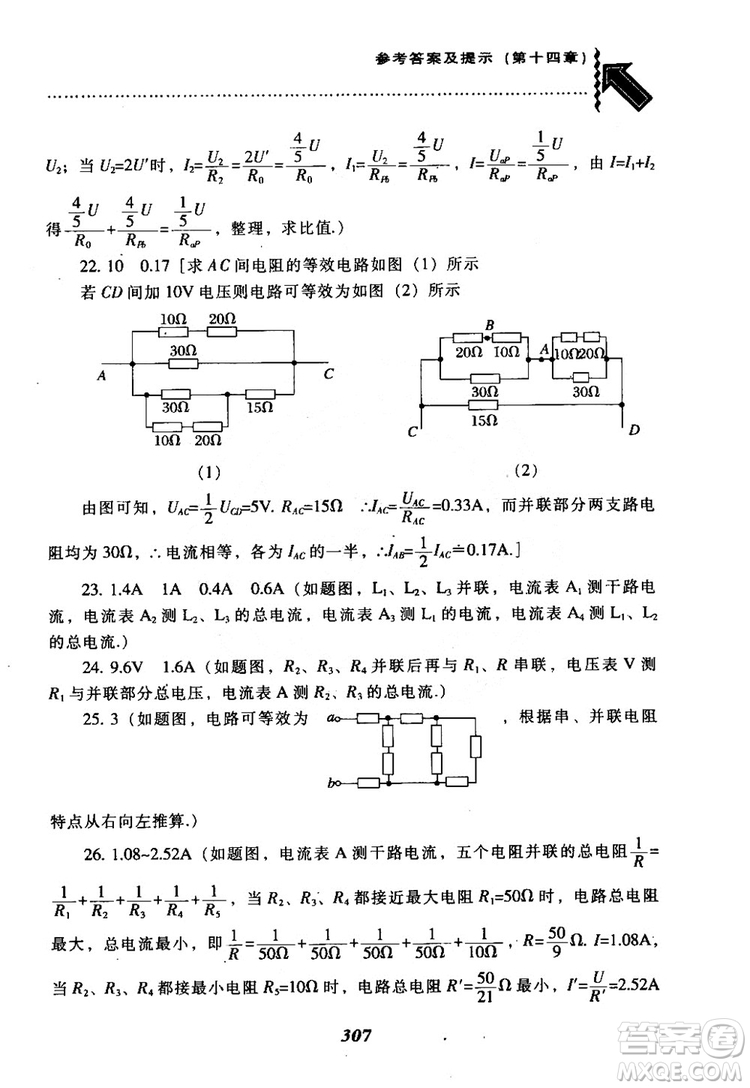 2018尖子生題庫(kù)九年級(jí)物理全一冊(cè)上科版參考答案