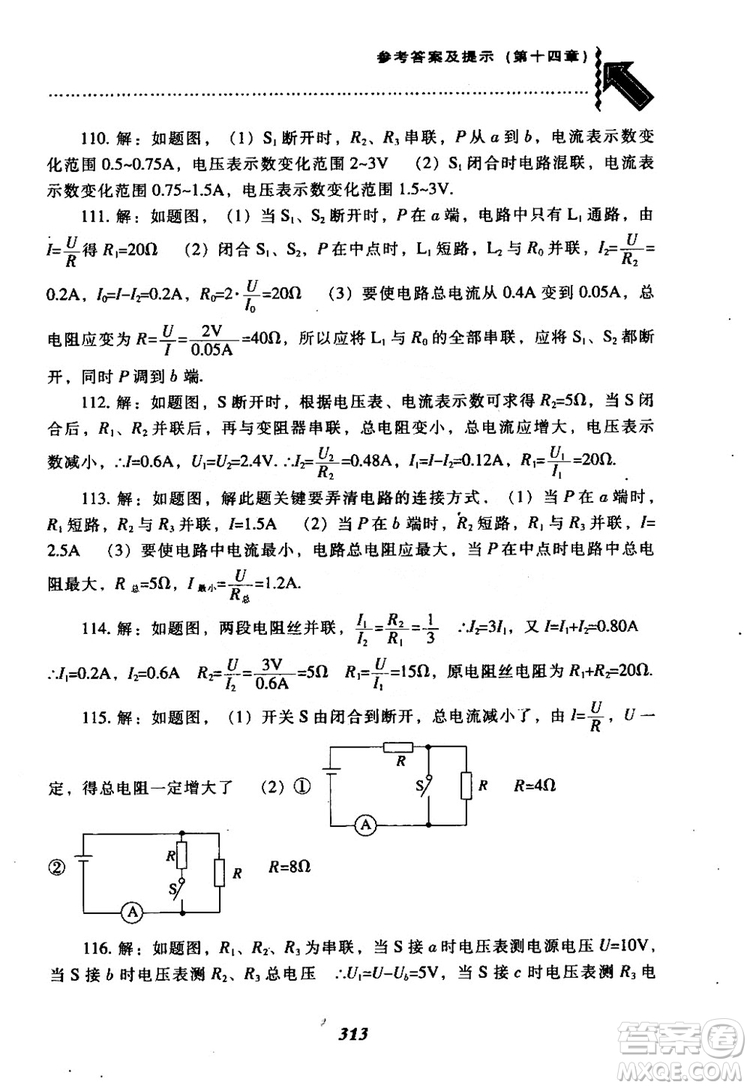 2018尖子生題庫(kù)九年級(jí)物理全一冊(cè)上科版參考答案