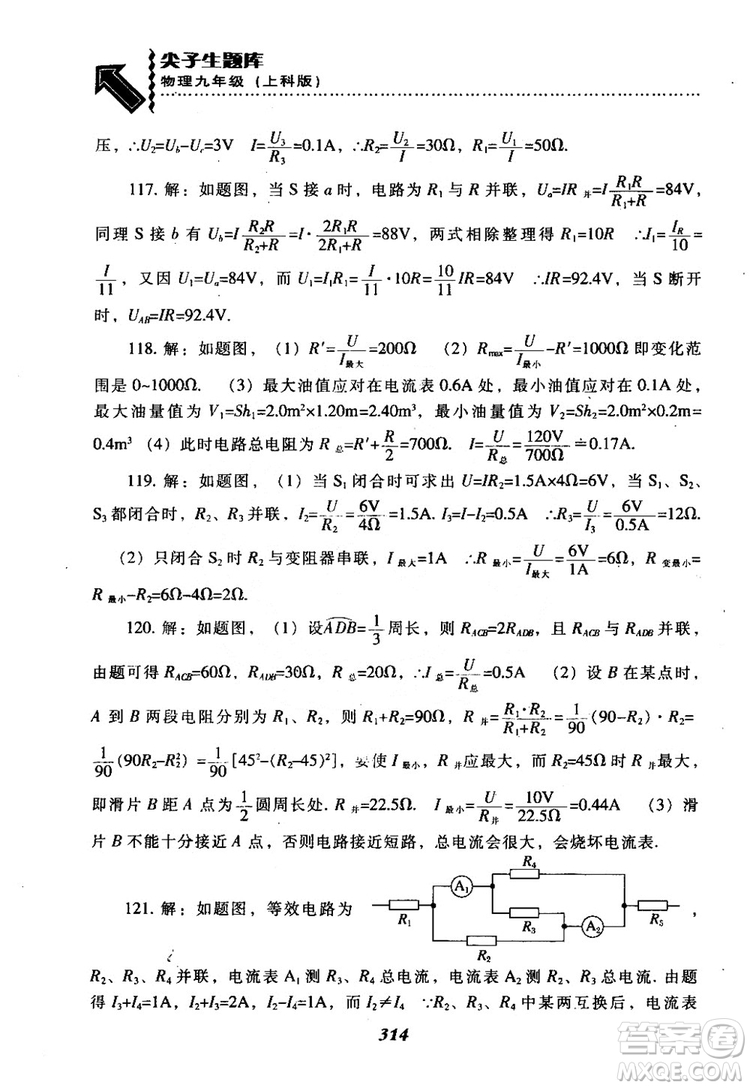 2018尖子生題庫(kù)九年級(jí)物理全一冊(cè)上科版參考答案