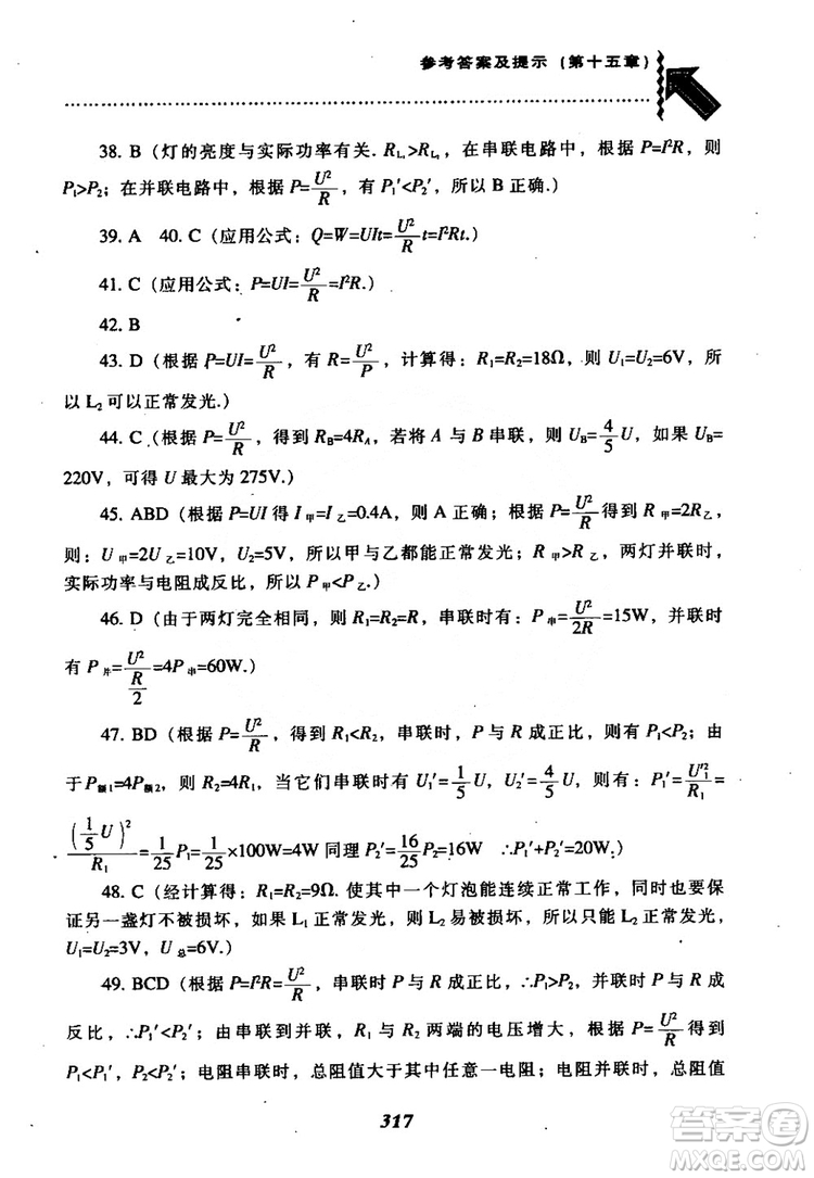 2018尖子生題庫(kù)九年級(jí)物理全一冊(cè)上科版參考答案