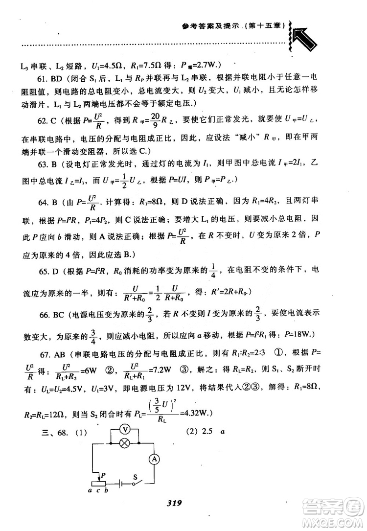 2018尖子生題庫(kù)九年級(jí)物理全一冊(cè)上科版參考答案