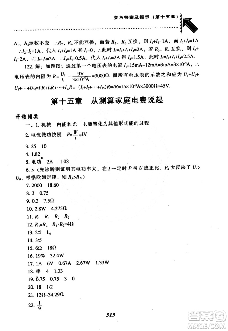 2018尖子生題庫(kù)九年級(jí)物理全一冊(cè)上科版參考答案
