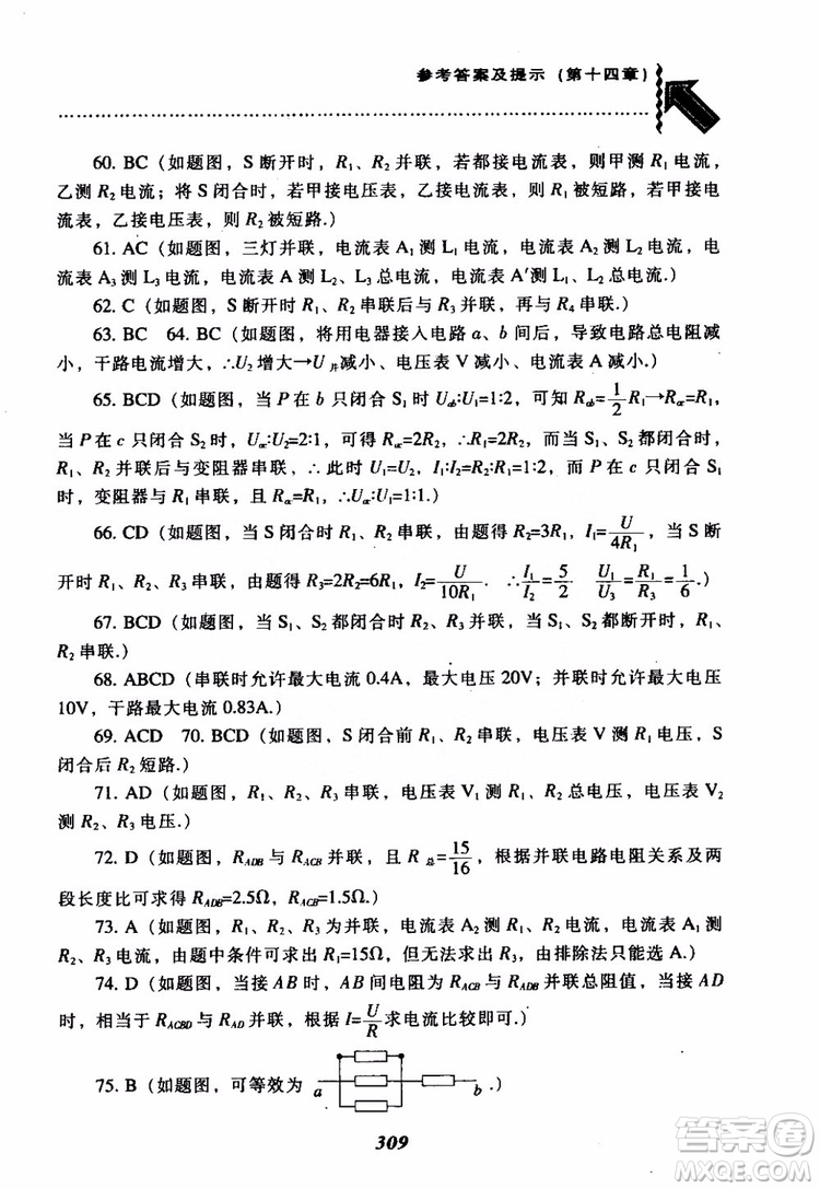 2018尖子生題庫(kù)九年級(jí)物理全一冊(cè)上科版參考答案