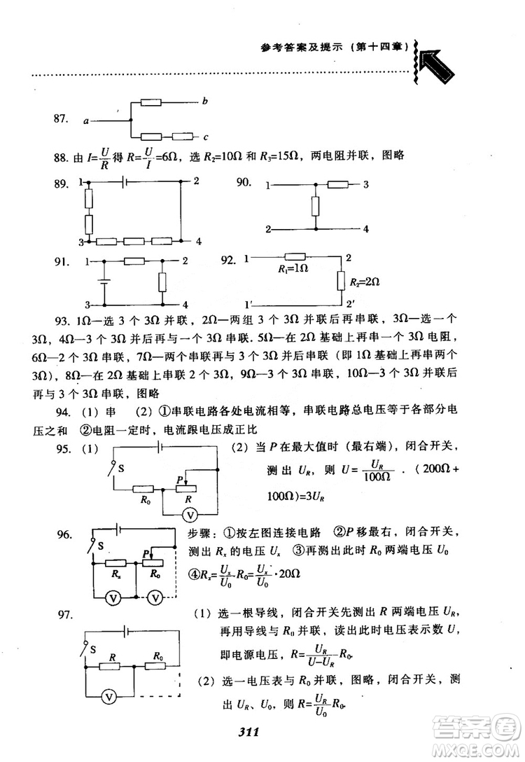2018尖子生題庫(kù)九年級(jí)物理全一冊(cè)上科版參考答案