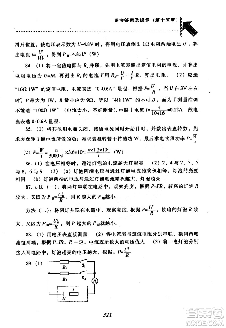 2018尖子生題庫(kù)九年級(jí)物理全一冊(cè)上科版參考答案